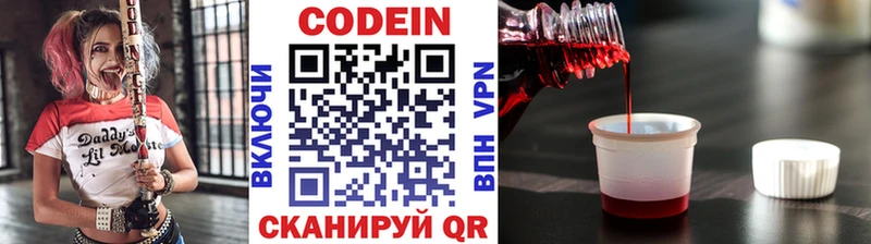 Купить где  Мценск  Codein напиток Lean (лин) 